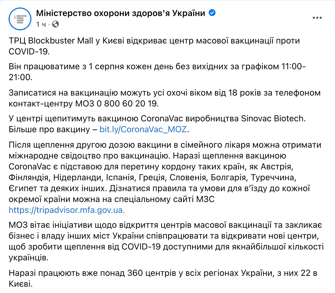 В Киеве открывают еще один центр массовой вакцинации от коронавируса: адрес, график работы