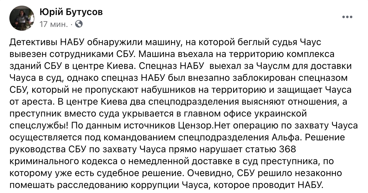 Скриншот Як СБУ перешкоджала затриманню Чауса детективами НАБУ – відео
