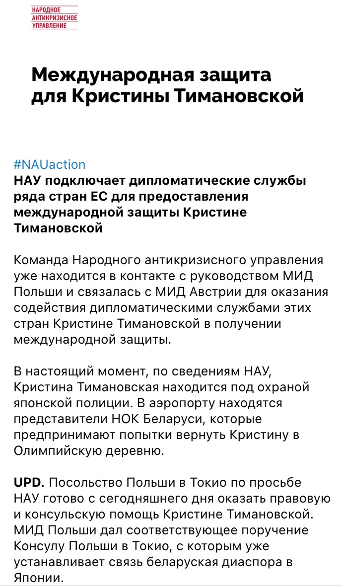 Чехія і Польща готові допомогти спортсменці, яку Лукашенко хоче вивезти в Білорусь