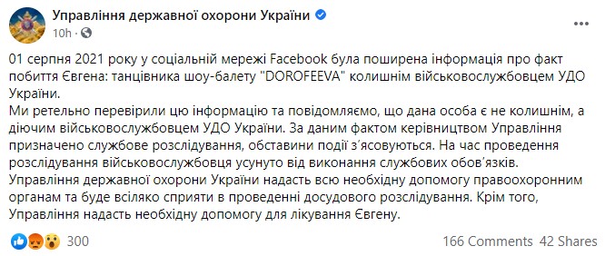Подозреваемый в нападении на танцора Дорофеевой – действующий военный УГО