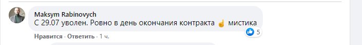 Комментрий Максима Рабиновича в Facebook