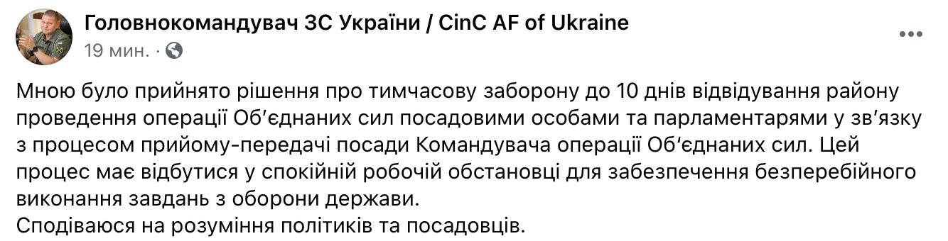 Скріншот з Facebook Чиновникам тимчасово заборонили їздити в бойові райони на Донбасі. Разумкова не пустили