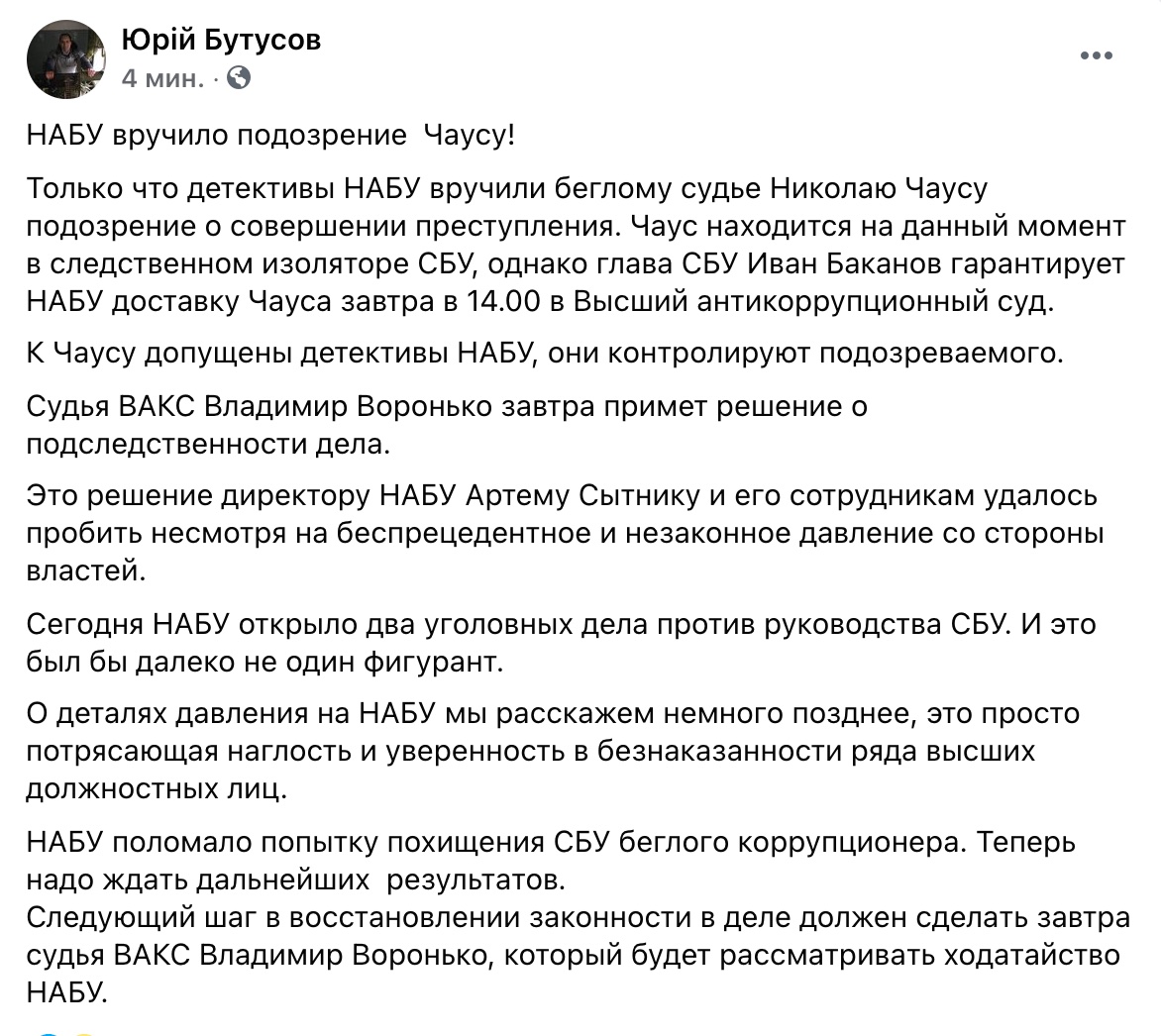 НАБУ вручило Чаусу клопотання. За словами Бутусова, Бюро довелося відкривати справи проти СБУ