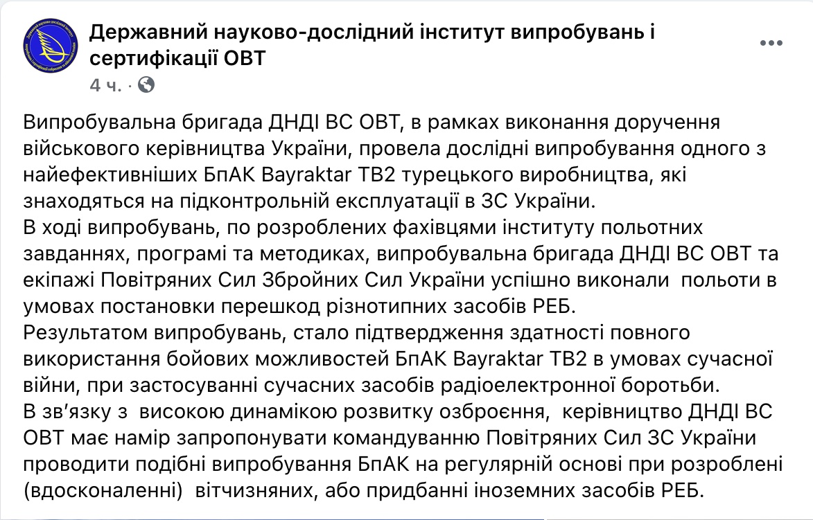Безпілотники Bayraktar TB2 на випробуваннях впоралися з радіоелектронними перешкодами: фото