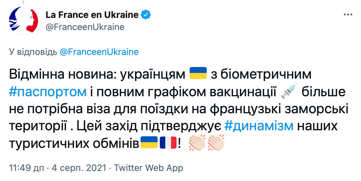 Скриншот из Twitter Франция расширила безвиз для Украины – он распространяется на ее заморские территории