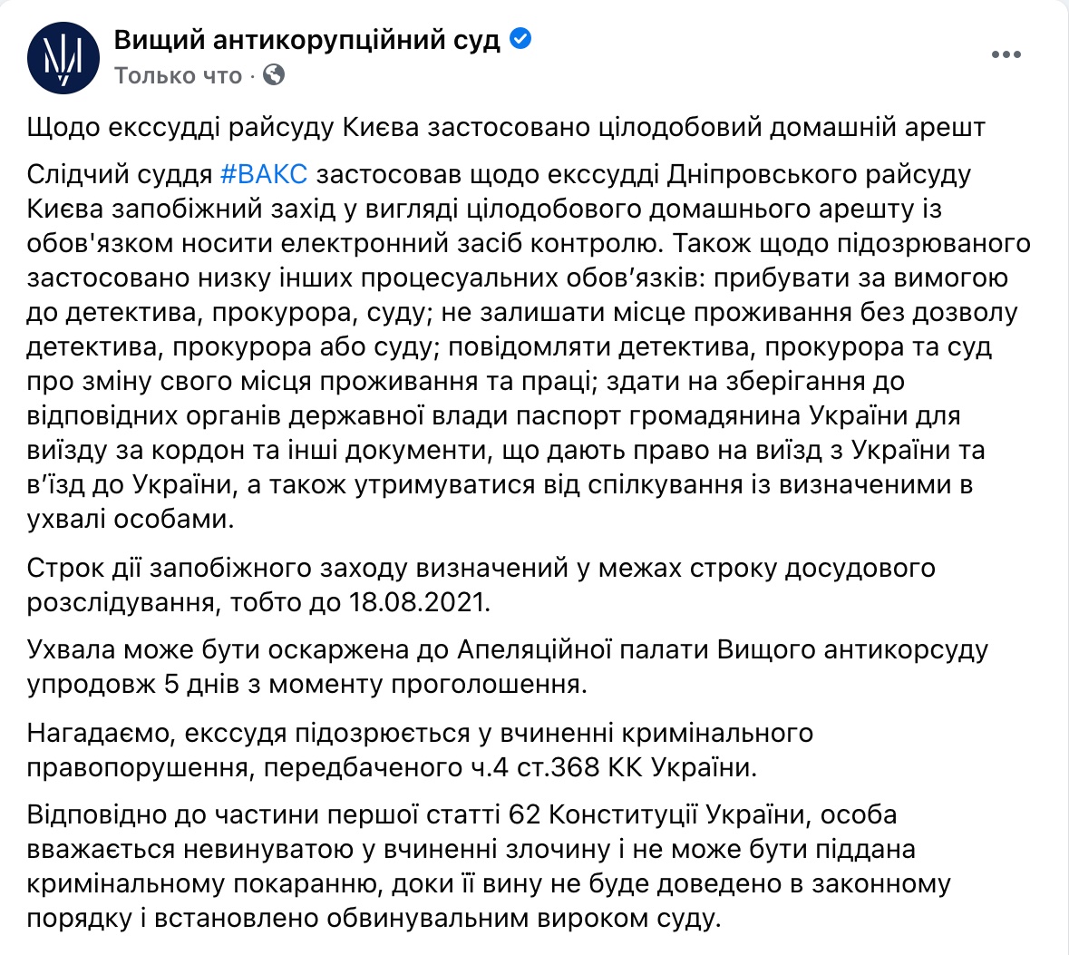 ВАКС отправил Чауса под круглосуточный домашний арест