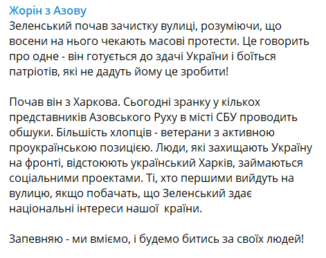 СБУ: В Харьковской области ликвидировали ОПГ, в нее входили и члены Нацкорпуса – фото
