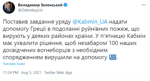 Скриншот твита Владимира Зеленского