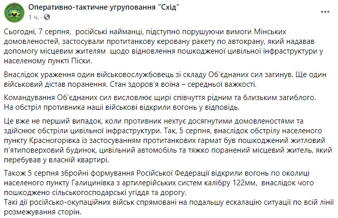 Скриншот поста ОТГ Восток в Facebook Боевики обстреляли автокран в Песках, один военнослужащий погиб, один ранен