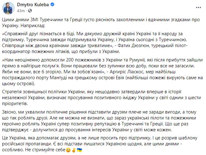 Кулеба: Украинские пожарные делают Украине суперпозитивную репутацию в Турции и Греции