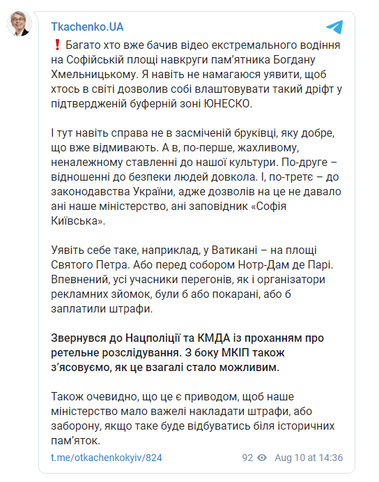 Скриншот поста Александра Ткаченко в Telegram Неизвестные устроили дрифт на Софиевской площади в Киеве: видео