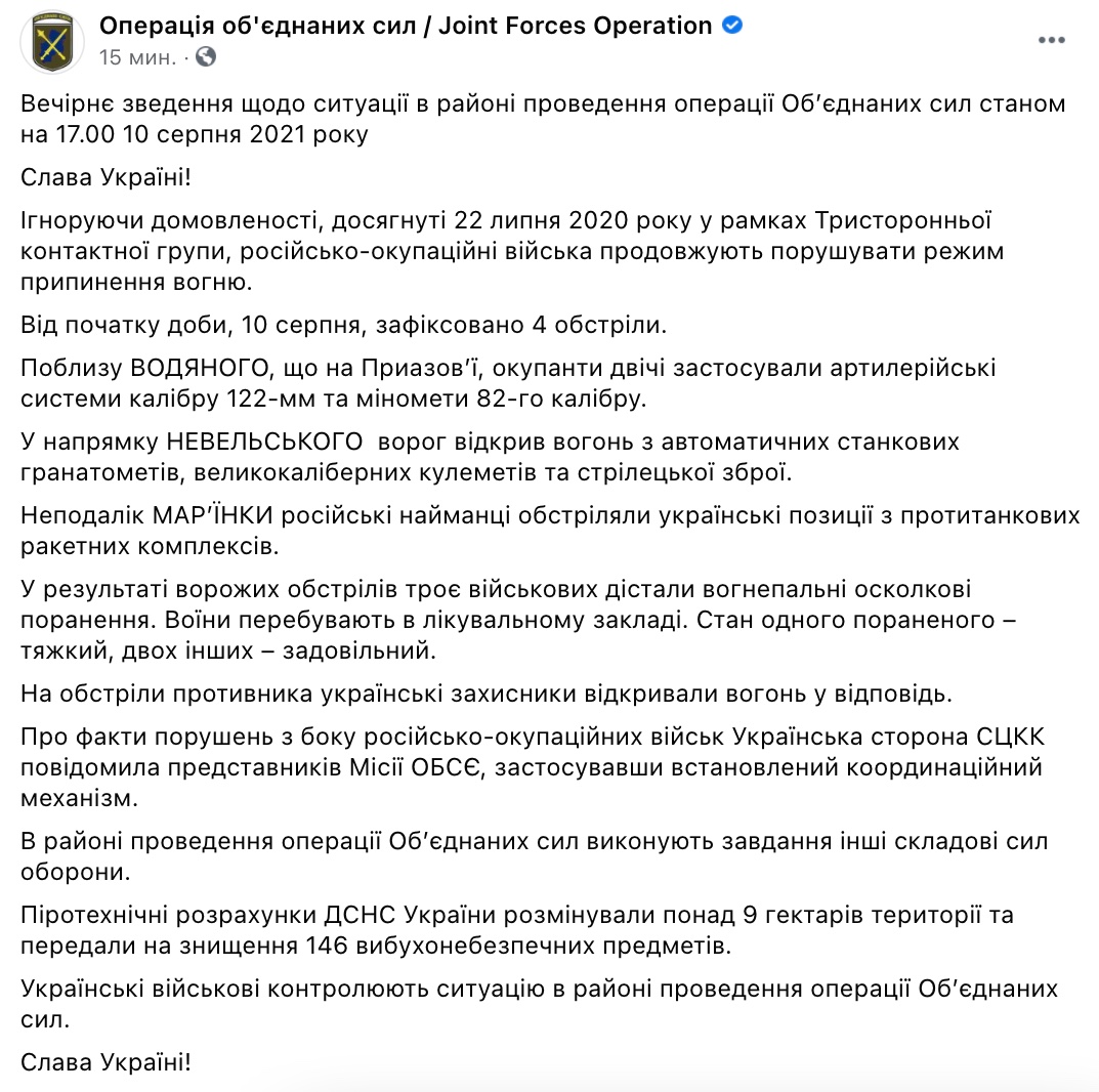 На Донбасі поранено трьох військових, один – у важкому стані