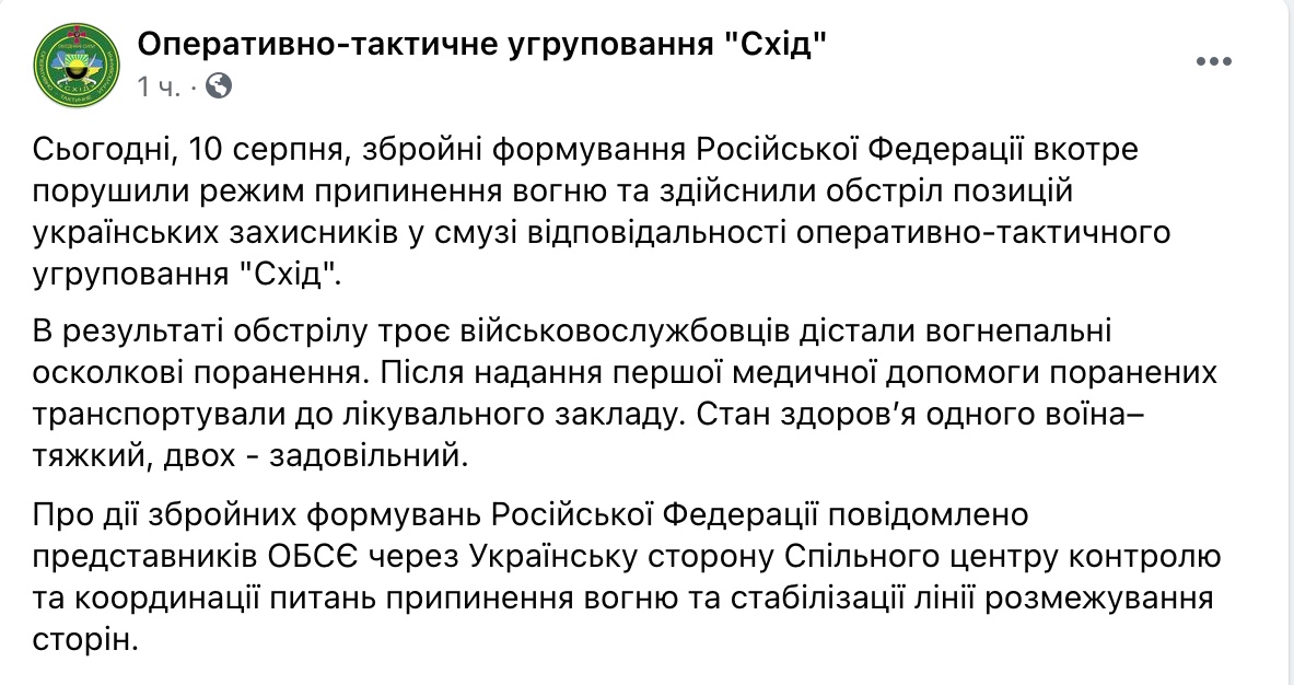 На Донбасі поранено трьох військових, один – у важкому стані