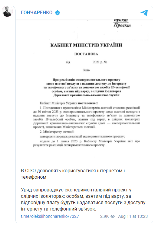Скриншот поста Алексея Гончаренко в Telegram Эксперимент Минюста: в СИЗО можно будет пользоваться телефоном и интернетом