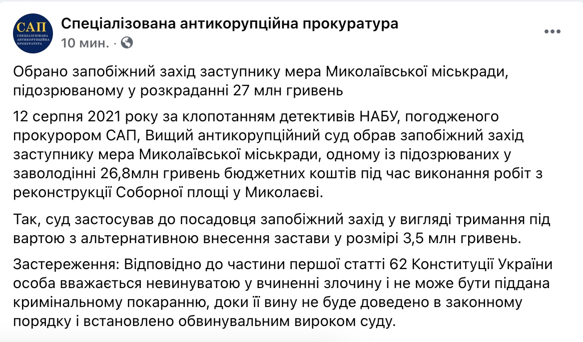 Хищение 27 млн. Суд арестовал заммэра Николаева, которого задержали на границе с Венгрией