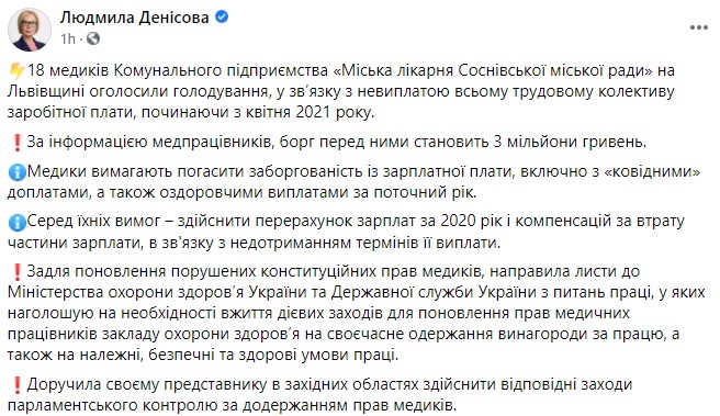 Во Львовской области медики объявили голодовку. Требуют зарплату и ковидные выплаты