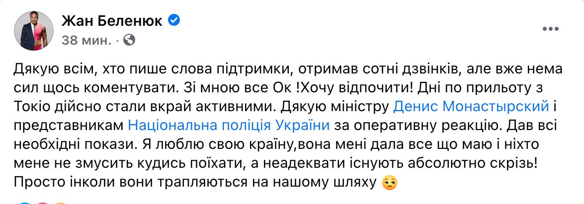 "Расизм недопустим". Зеленский ответил на провокацию против Беленюка. Полиция расследует