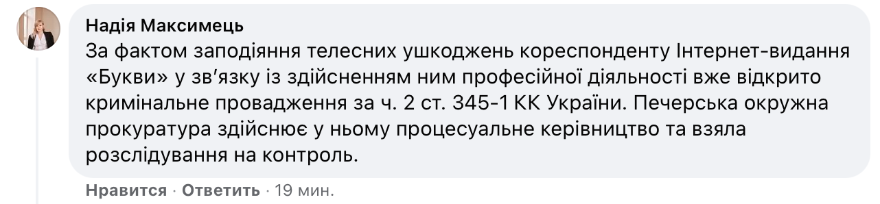 На журналиста Букв напали после акции Нацкорпуса под Офисом президента