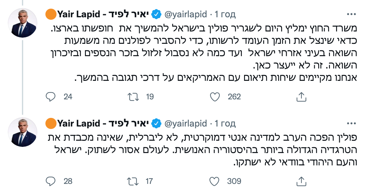 Скриншот из Twitter "Сегодня Польша стала антидемократической". Израиль отзывает главу дипмиссии из Варшавы