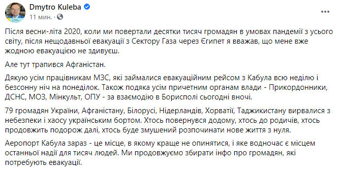 Скриншот поста Дмитрия Кулебы в Facebook Украина эвакуировала из Афганистана почти 80 человек – Зеленский