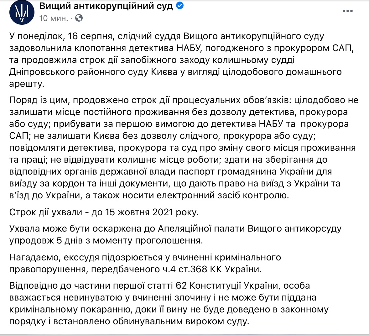 Чаусу продлили арест на 60 суток, суд проходил в закрытом режиме