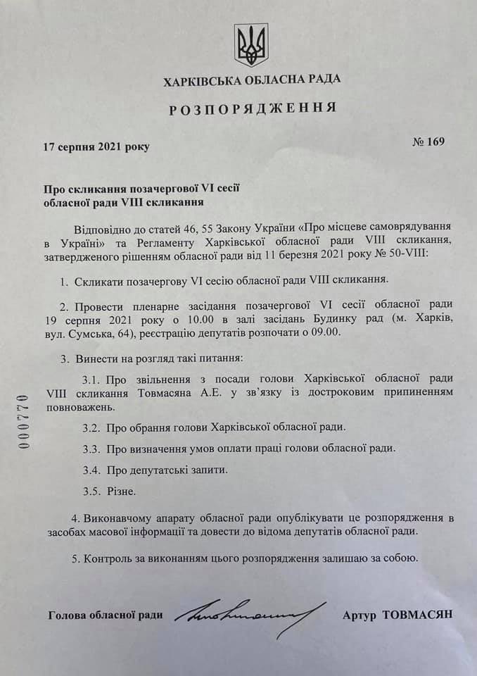 Подозреваемый в коррупции глава Харьковского облсовета подал в отставку: документ