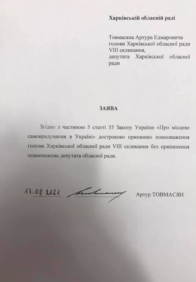 Подозреваемый в коррупции глава Харьковского облсовета подал в отставку: документ