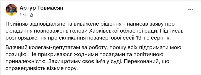 Подозреваемый в коррупции глава Харьковского облсовета подал в отставку: документ