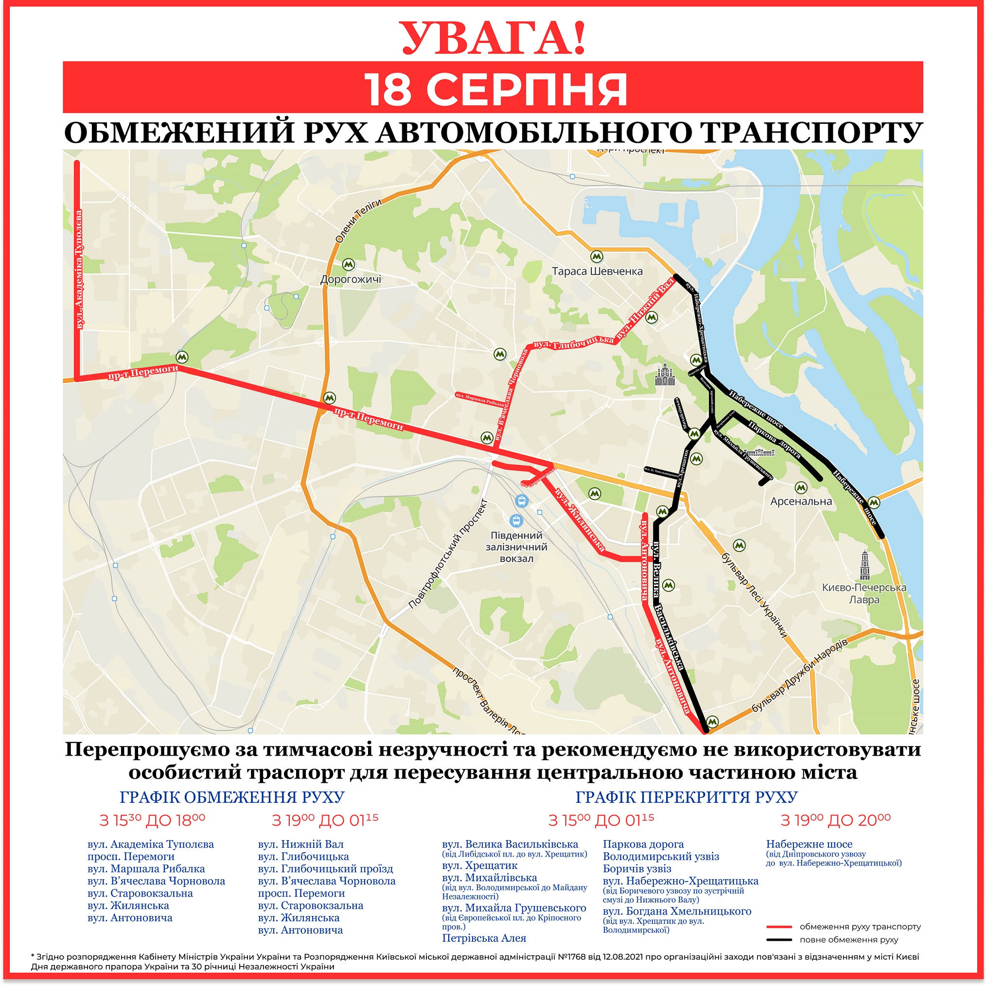 Первая репетиция парада. Сегодня в центре Киева перекроют движение: список улиц и карта