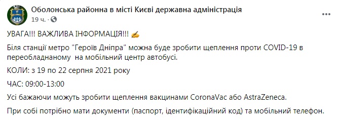 В Киеве завтра появится новый пункт вакцинации: прививки от ковида будут делать в автобусе