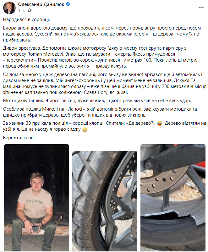Скриншот поста Олександра Данилюка в Facebook "Народився в сорочці". Данилюк ледь не розбився на мотоциклі