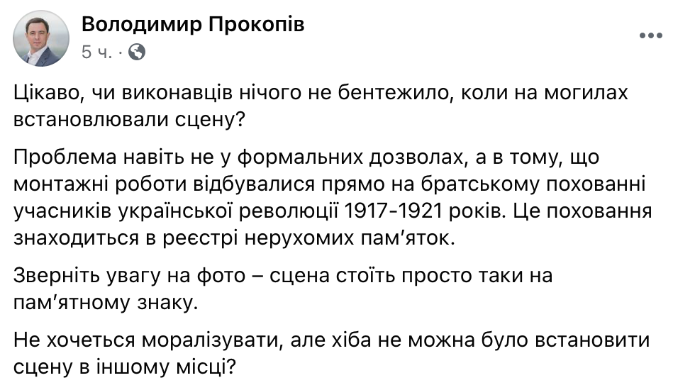 Скриншот из Facebook У Кличко заявили, что концерт Бочелли проведут на "братской могиле". Организаторы ответили