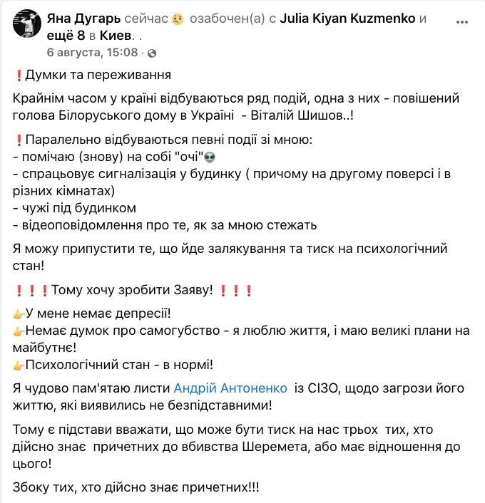 "Нас действительно преследуют". Юлия Кузьменко вслед за Яной Дугарь заявила о слежке