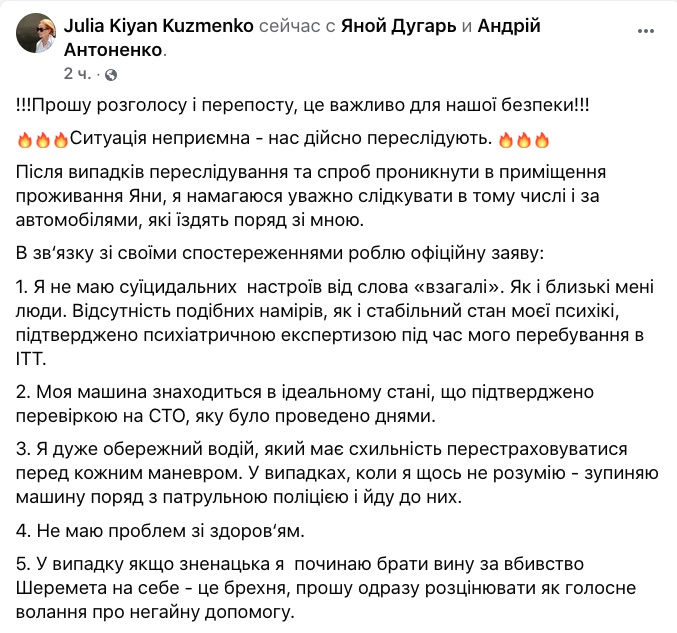"Нас действительно преследуют". Юлия Кузьменко вслед за Яной Дугарь заявила о слежке