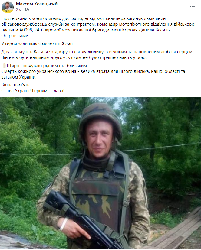 На Донбасі від кулі снайпера загинув командир мотопіхотного відділення