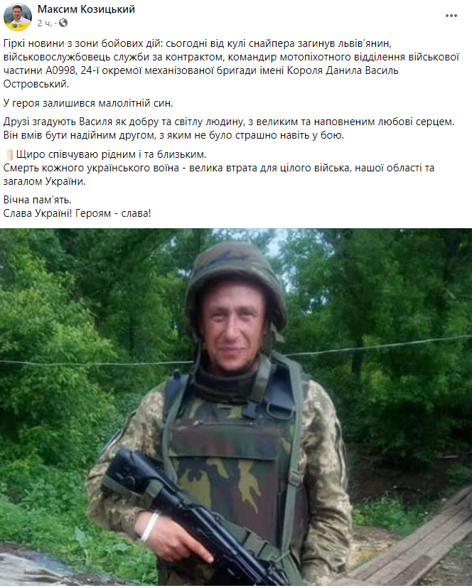 Скриншот поста Максима Козицкого в Facebook На Донбассе от пули снайпера погиб командир мотопехотного отделения