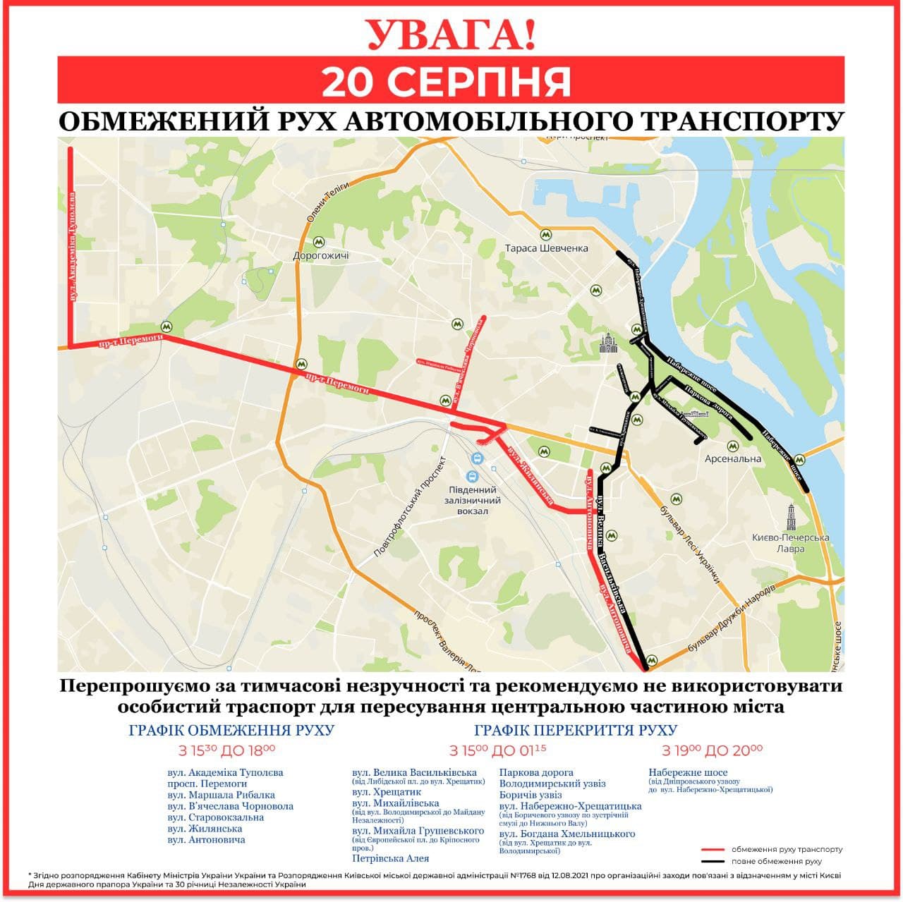 Вторая репетиция парада. 20 августа в Киеве ограничат движение транспорта: карта