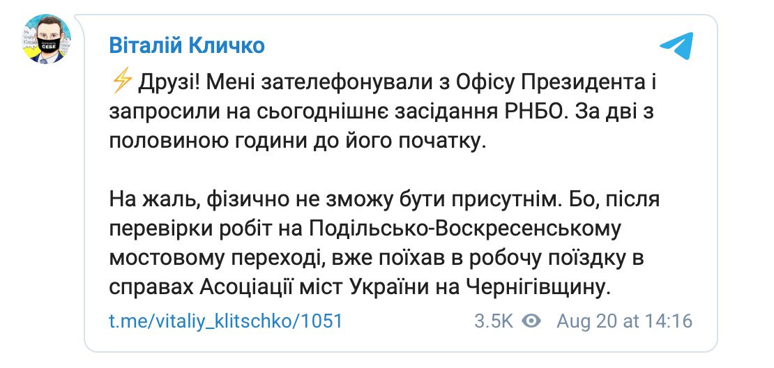 Кличко заявив, що його запросили на засідання РНБО. Він не прийде