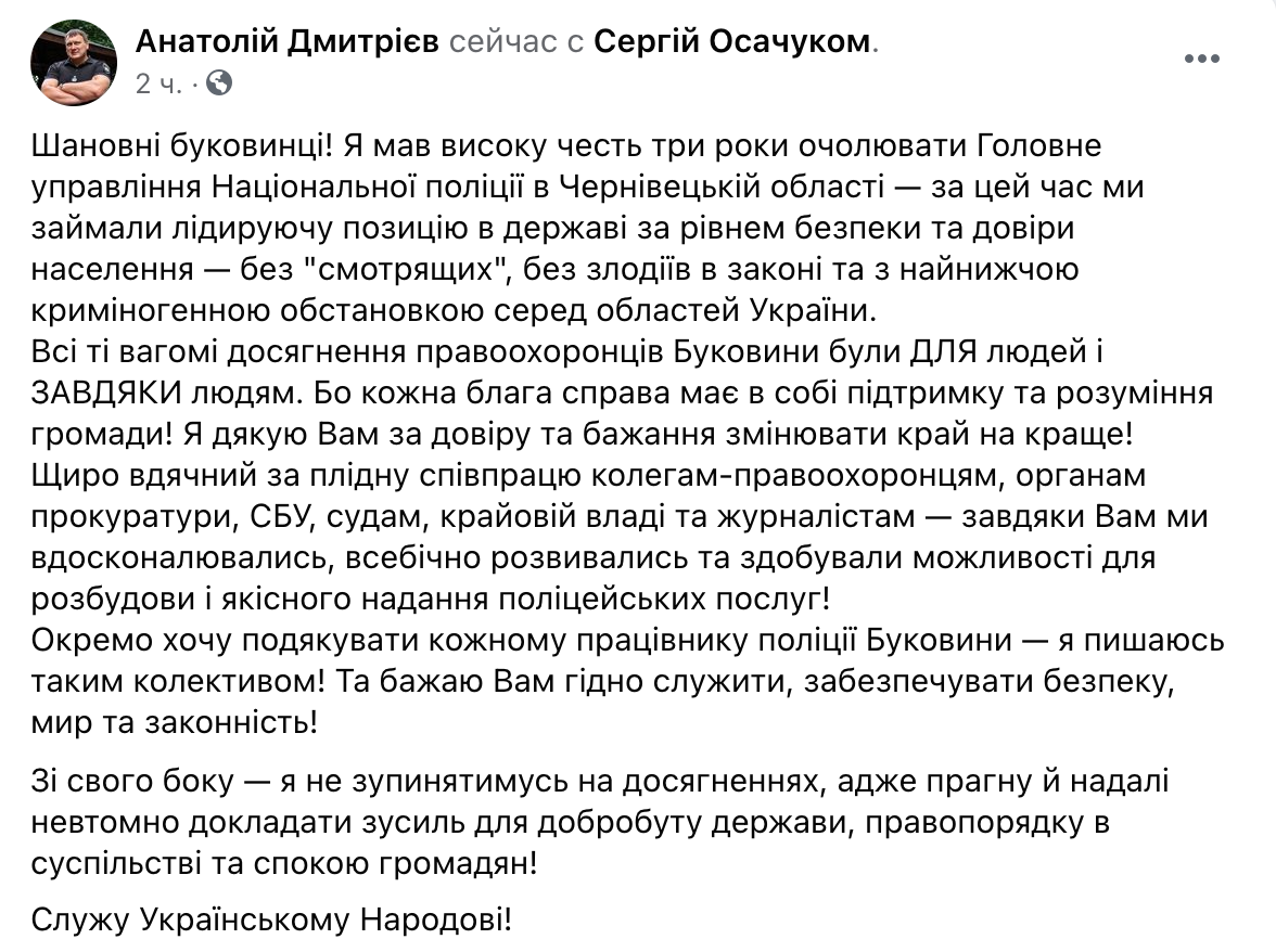 Скриншот Начальник полиции Черновицкой области заявил об отставке