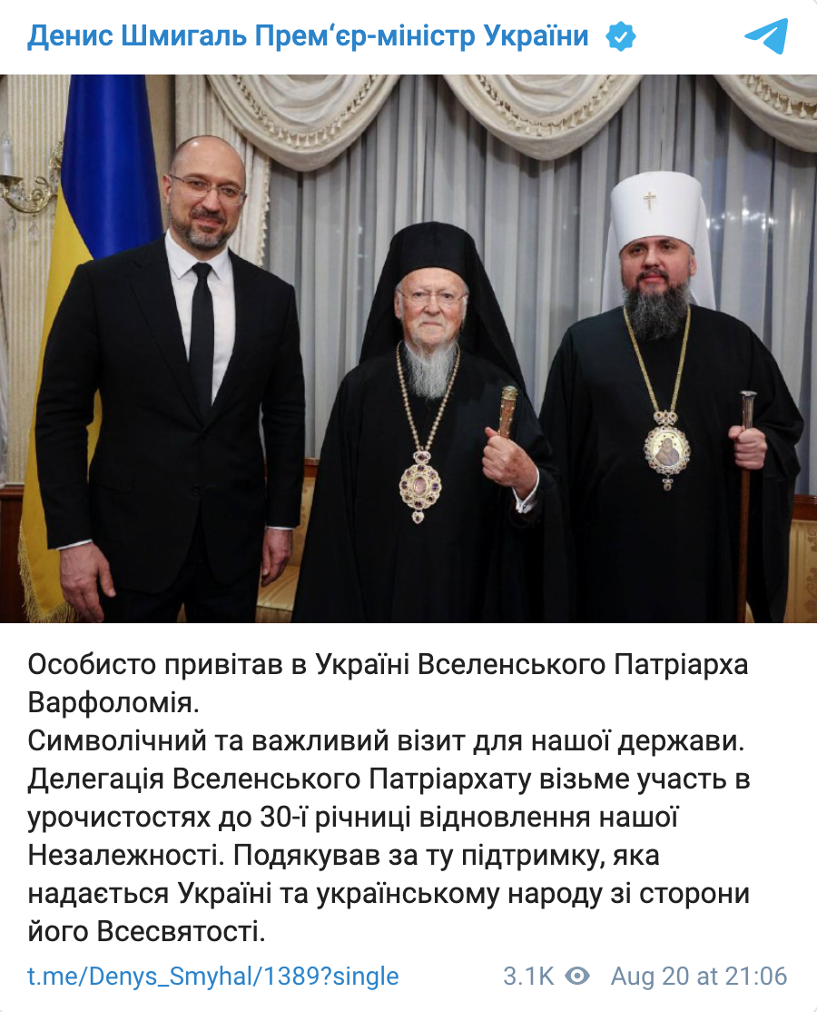 скриншот В Украину прибыл Вселенский патриарх Варфоломей: фото