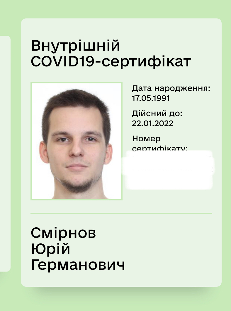 Внутренний COVID-сертификат В приложении Дия появились COVID-сертификаты