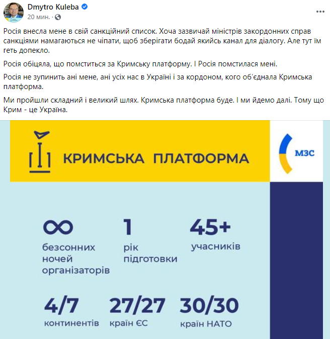 Скриншот поста Дмитрия Кулебы в Facebook Россия ввела санкции против Кулебы, Данилова и Денисовой