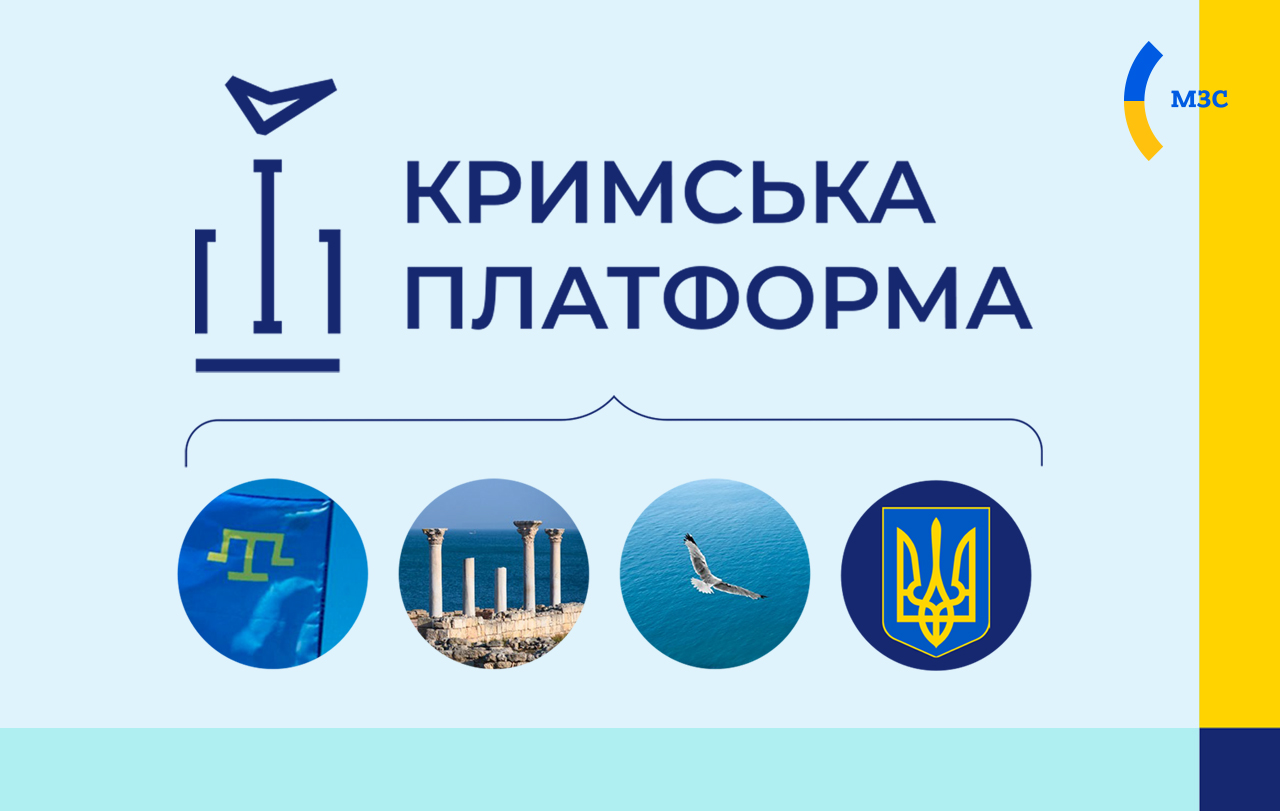 "Крим – це Україна: сильніші разом": МЗС представило слоган і логотип Кримської платформи