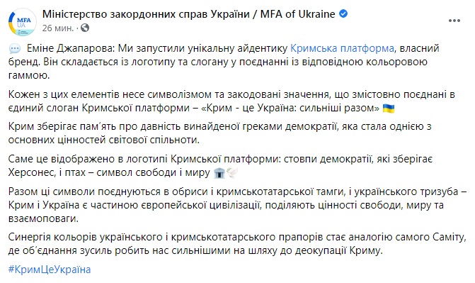 "Крым – это Украина: сильнее вместе": МИД представило слоган и логотип Крымской платформы