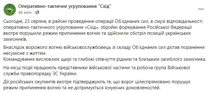 Скриншот из Facebook ОТГ Восток Боевики обстреляли позиции ВСУ на Донбассе: погиб украинский военнослужащий