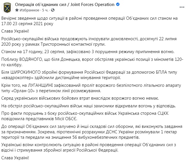 Скриншот из Facebook штаба ООС Боевики обстреляли позиции ВСУ на Донбассе: погиб украинский военнослужащий