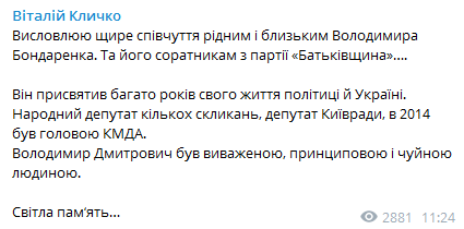 Скриншот из Telegram Кличко Помер колишній глава КМДА і депутат п'яти скликань Володимир Бондаренко