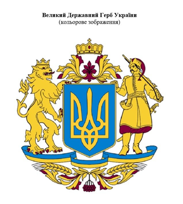 Рада проголосувала в першому читанні за великий герб України
