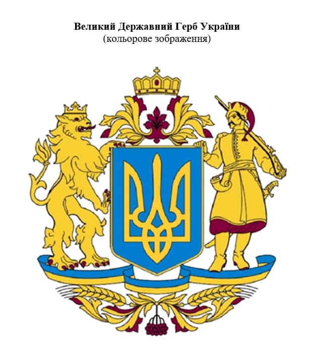 Рада проголосовала в первом чтении за большой герб Украины