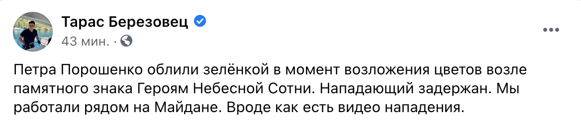 Скриншот У центрі Києва облили зеленкою п'ятого президента Порошенка: відео